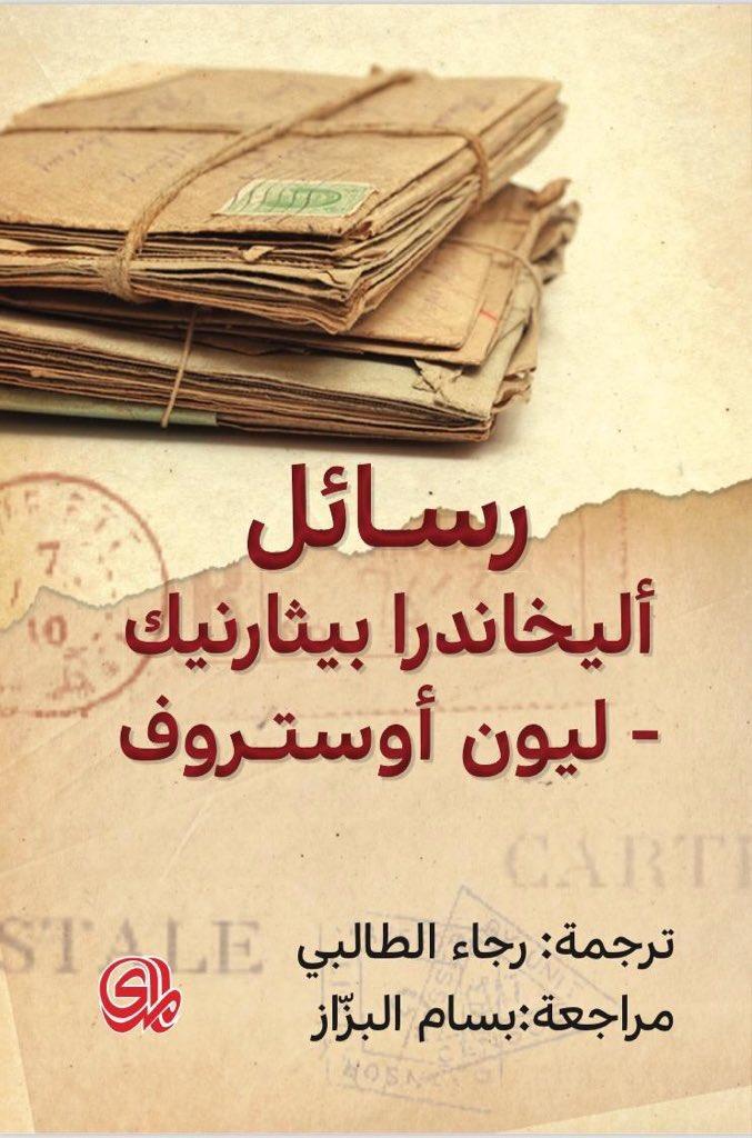رسائل أليخاندرا بيثارنيك